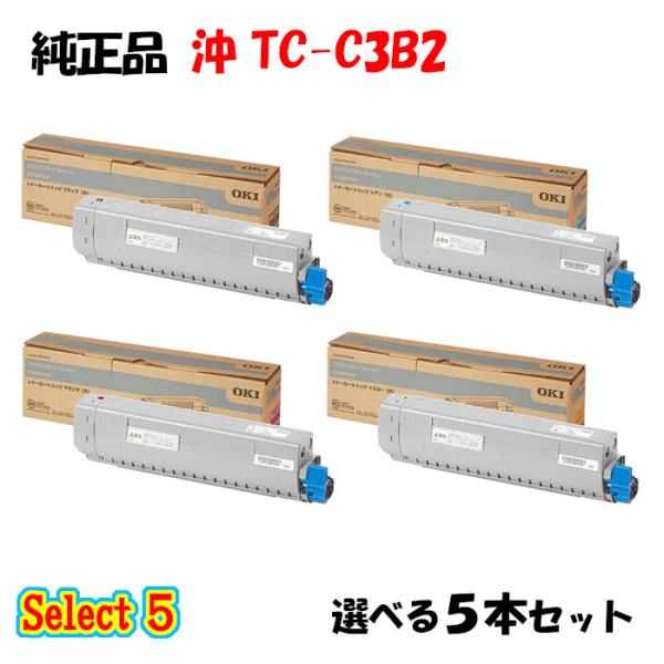 セレクト5 純正品 沖 TC-C3B2 トナーカートリッジ 5本セット (ブラック 1本と選べるカラ...