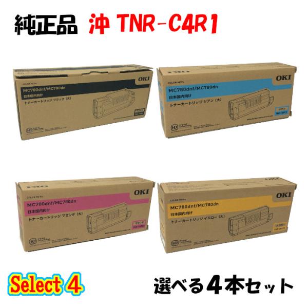 純正品 4本セット  沖 TNR-C4R1 大容量トナーカートリッジ 4本セット (ブラック 1本と...