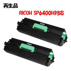 再値下げ！新品未使用　純正　RICOH SP 6400H トナーカートリッジ インクのチップス SP6400H リコー RICOH SP トナーカートリッジ SP