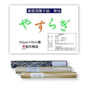 業務用障子紙 新やすらぎ 無地 和紙
