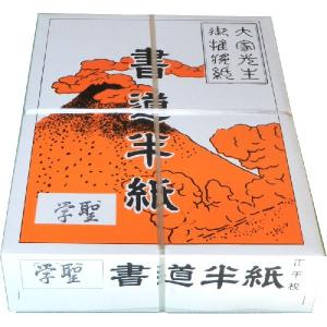 書道半紙 学聖 1000枚 和紙 機械漉き 国産