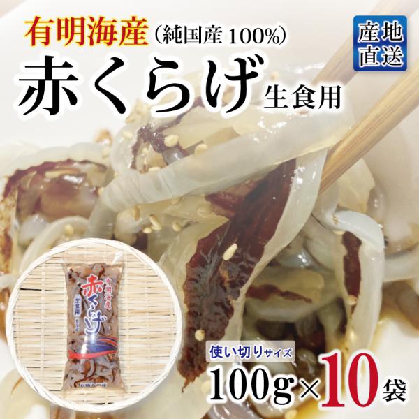 クラゲ 食用 国産 生クラゲ  刺身くらげ 生食 刺身用 有明海産 有明ビゼンくらげ 赤くらげ 国産...