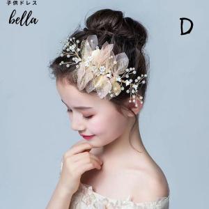 (D)子供髪飾り ヘアアクセサリー ヘアピン カチューシャ ヘアバンド可愛い 七五三 結婚式 ピアノ発表会 二次会 ダンス演出 キッズ髪飾り｜meguru-st