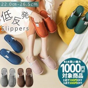 まとめ買い！1000円CP対象ルームシューズ メンズ スリッパ レディース サンダル 夏用 室内履き 男女兼用 春 夏 スリッパ 静音 洗える｜meguru-st