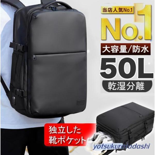 コスパ ビジネス リュック メンズ 50l 大容量 防水 a4 pc usbポート 多機能 靴 収納...