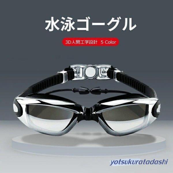 水中メガネ 水中眼鏡 水泳 ゴーグル 曇り止め 大人 耳栓付き 一体型 水中めがね くもり止め 曇ら...