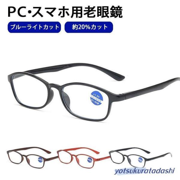 ブルーライトカット メガネ 眼鏡 老眼鏡 度入り pcメガネ シニアグラス UVカット 紫外線カット...