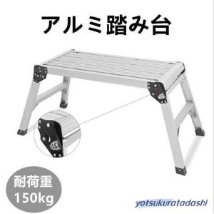 脚立 アルミ 脚立足場 折りたたみ 便利 踏み台 洗車台 洗車用脚立 ステップ はしご 安全ロック 滑り止め 作業台 足場台 踏台 ハシゴ 梯子 軽量