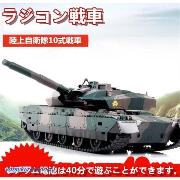 2024新作 ラジコン 戦車 おもちゃ バトルタンクシリーズ 陸上自衛隊10式 RC リモコン プレ...
