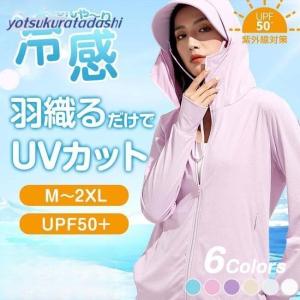 ラッシュガード パーカー 接触冷感素材 -5℃ レディース 長袖 アウター UV カット 指穴 つば取り外し あご紐 エアリズム 吸水速乾 日焼け防止