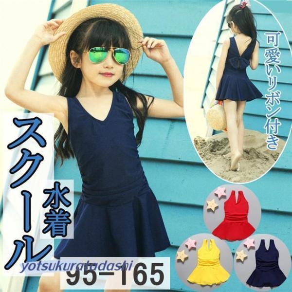 スクール水着 キッズ 水着 女の子 ビキニ ガールズ キッズ水着 女の子 子供 水着 ワンピース U...