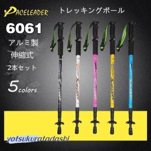 トレッキングポール 2本セット 1本トレッキングポール アルミ製 伸縮式ト 軽量 登山ステッキ ステッキ ストック 軽量 登山用杖 アウトドア用品