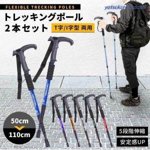 トレッキングポール 2本セット ４段階伸縮 ステッキ ストック 軽量アルミ製 登山用杖 アウトドア用品