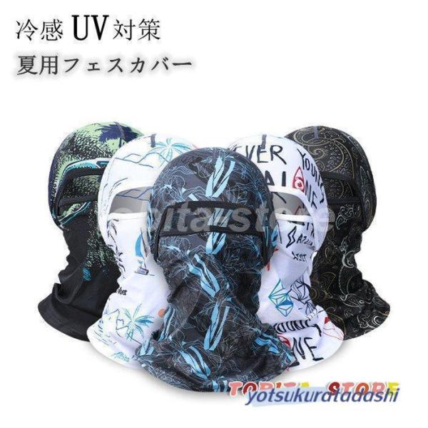 フェイスマスク フェイスカバー バイク用 サイクル用 釣り 登山 自転車 アウトドア スポーツ 通気...