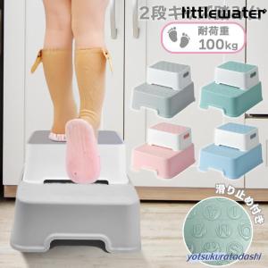 子供 踏み台 子ども トイレ 子供用踏み台 洗面所 キッズステップ ステップ台 2段 子供踏み台 トイレ踏み台 子供用 ステップ 洗面台 キッズ 台