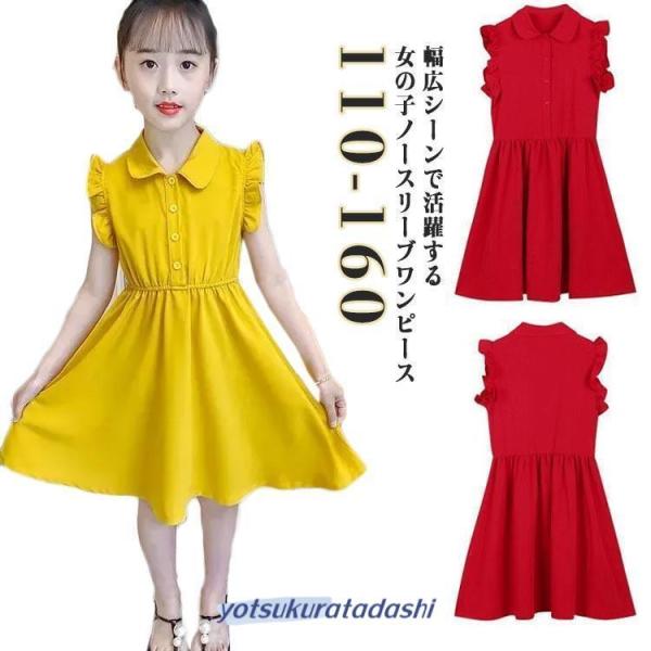 ワンピース キッズ フリル 女の子 ワンピ ノースリーブ 子供服 かわいい 春夏 フォーマル 薄手 ...