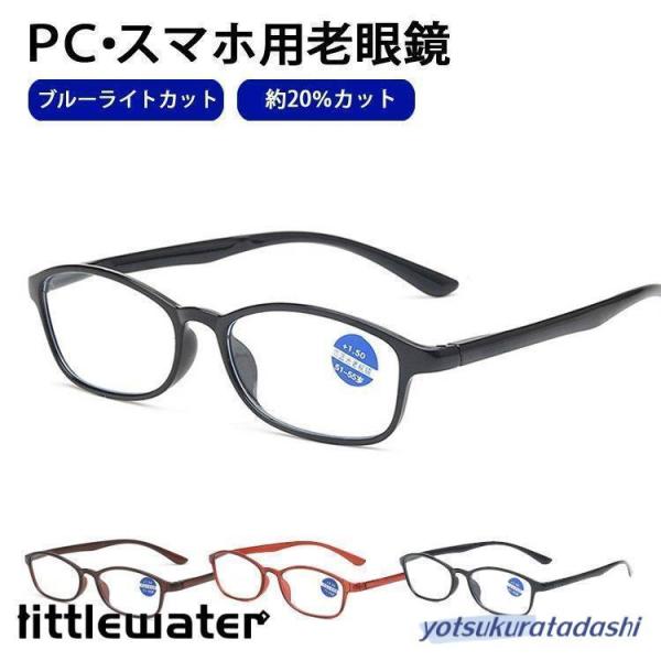 ブルーライトカット メガネ 眼鏡 老眼鏡 度入り pcメガネ シニアグラス UVカット 紫外線カット...