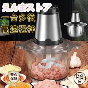 フードプロセッサー ミキサー 小型 粉末機 家庭用 電動 ブレンダー 離乳食 大根おろし器 安い コンパクト 大容量 2L 3L 肉 ステンレス鋼刃｜MEGURUストア