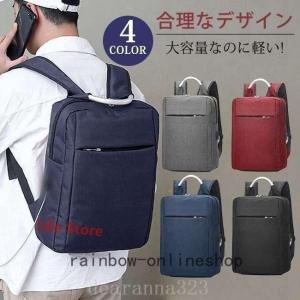パソコンリュックメンズレディース大容量A4サイズ対応軽量おしゃれスクエアリュックサックpcバッグ｜meguru-st
