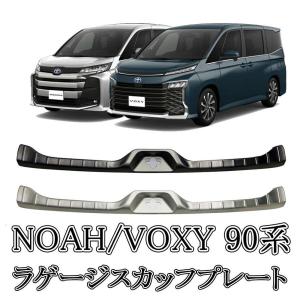 ヴォクシー90系 ノア90系 パーツ ラゲッジ スカッフプレート内装 カスタム パーツ NOAH VOXY 送料无料｜meguru-st