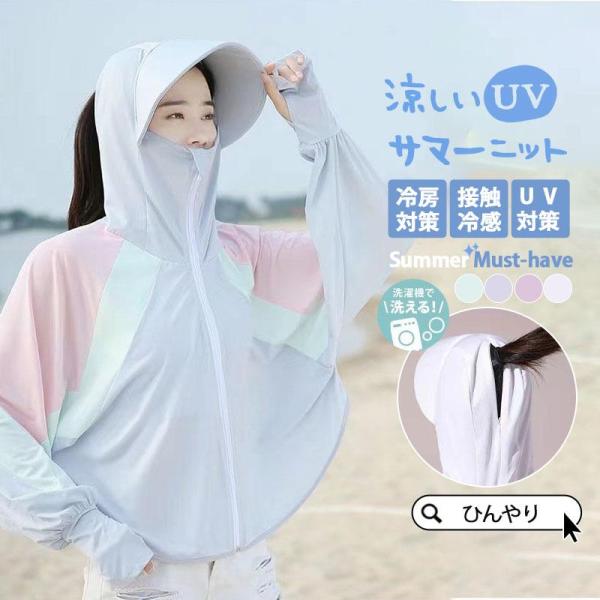 【値下げ】ラッシュガード レディース 接触冷感 UPF50+ UVカット パーカー 夏 薄手 長袖 ...