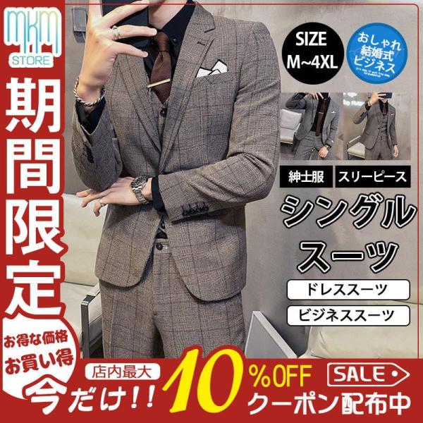 【値下げ】スーツ メンズ スリーピース ビジネススーツ 30代 40代 50代 おしゃれ 秋冬春 ド...