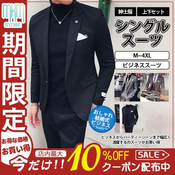 【大特価】スーツ メンズ 上下セット ビジネススーツ 30代 40代 50代 おしゃれ 秋冬春 ドレ...