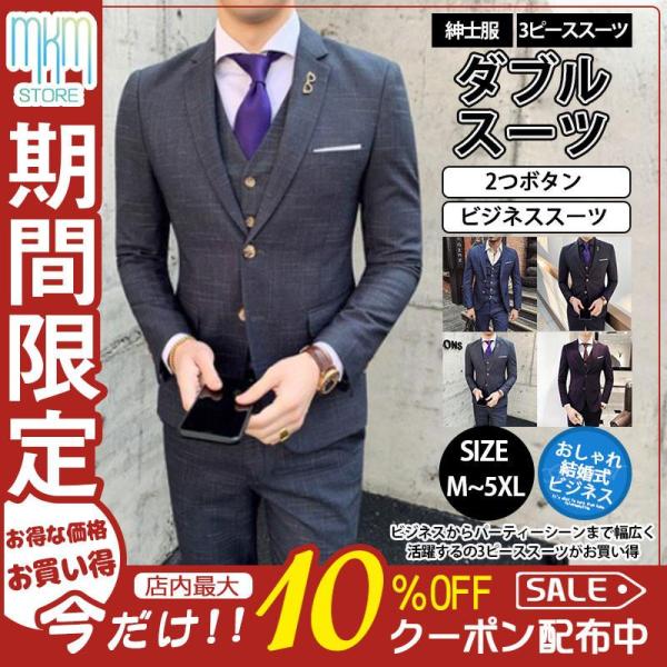 【特価】スーツ メンズ スリーピース 2つボタン ビジネススーツ 3ピーススーツ 30代 40代 5...