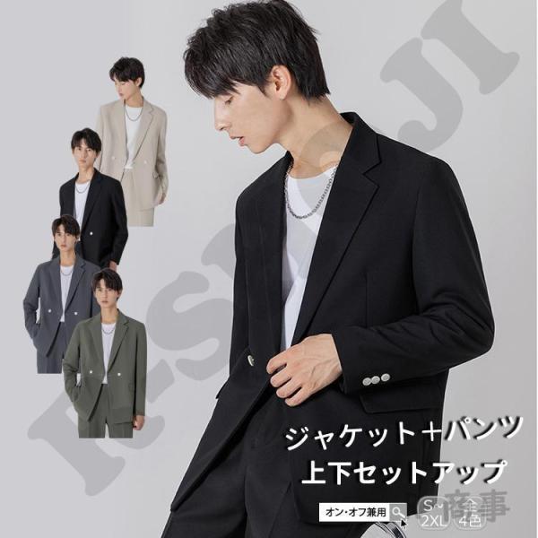 【大特価】セットアップ メンズ テーラードジャケット パンツ スーツ シンプル カジュアル スーツ ...