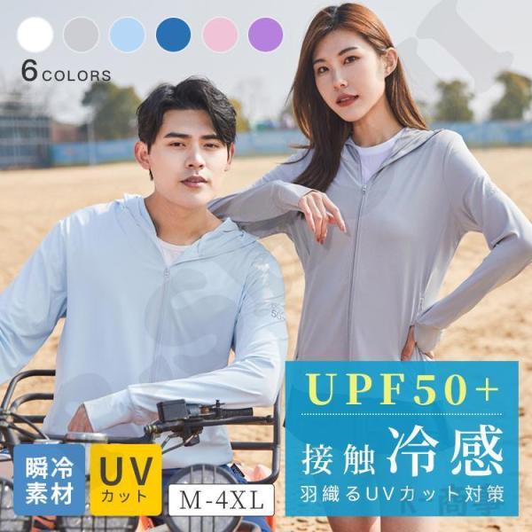【特価】UVパーカー UVカットパーカー 涼しい 対策 日焼け止め 冷感 つば付き おしゃれ 男女兼...