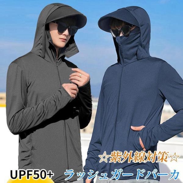 【特価】接触冷感 日焼け止め服 パーカー ラッシュガード メンズ レディース UVカット UPF50...