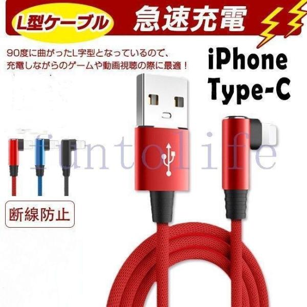 充電ケーブル ライトニング l字型デザイン iphone lightning type-c 長さ0....