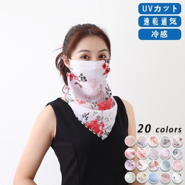 【特価】明日まで999 レディース フェイスカバー 日焼け止め UVカット シンプル 花柄 花粉症 ...