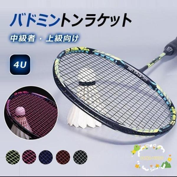 バドミントンラケット バドミントン ラケット ジュニア 4U 中級者 上級向け