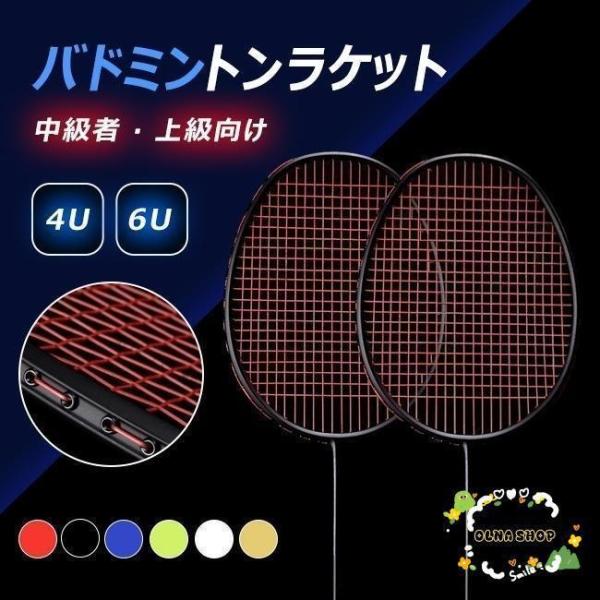 バドミントンラケット バドミントン ラケット ジュニア 4U 6U 中級者 上級向け　練習用ネット(...