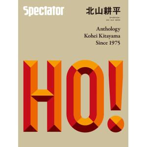 spectator Spectator vol.53 特集『1976 サブカルチャー大爆発