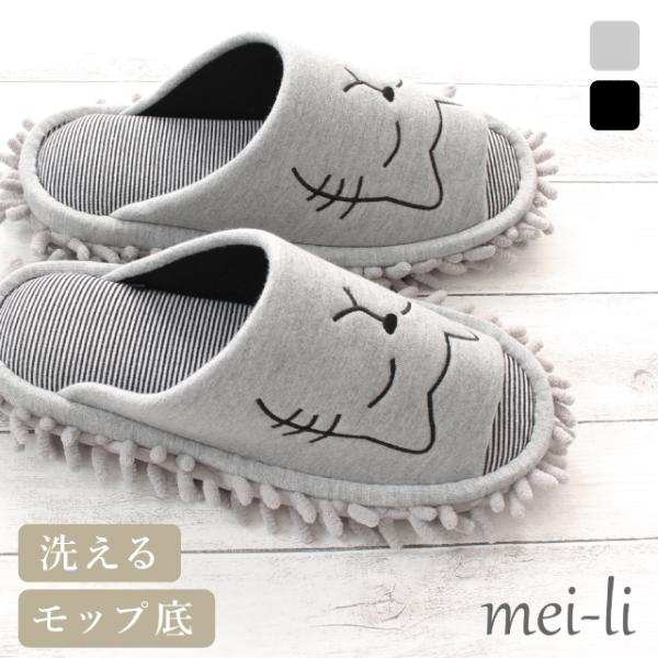 【2個で600円OFFクーポン対象】モップ 洗える 猫スリッパ 猫 お掃除スリッパ 便利 おうち 猫...