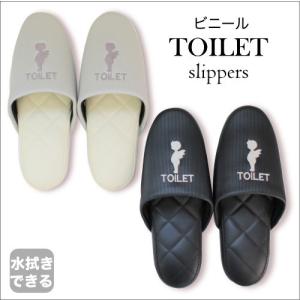 【OUTLET品】 スリッパ トイレスリッパ ビニール Toilet Slipper 25.5センチ 数量限定
