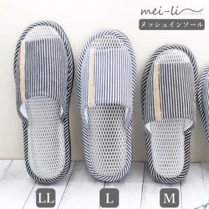 スリッパ 夏用 ハニカムメッシュ 外縫いスリッパ M/L/LLサイズ 1足販売 送料無料