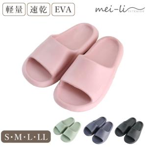 スリッパ 洗える サンダル 軽量EVAサンダル 軽い 柔らかい バスルーム S M L LL 1足販売 送料無料