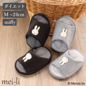 スリッパ ミッフィー 幅広 ダイエット エクササ...の商品画像