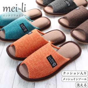 【SALE★5/29まで】スリッパ 夏用 洗える トラディション クッション入り メッシュスリッパ｜mei-li