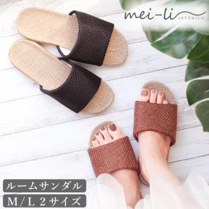 スリッパ ルームシューズ 夏用 おしゃれ 麻混 ソフト ルーム サンダル M L 2サイズ 1足販売