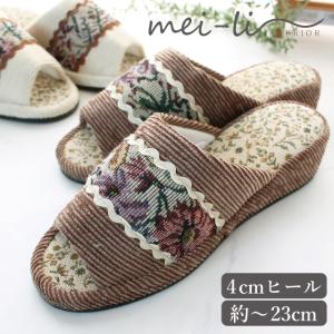 スリッパ 4cmヒール ゴブランテープのヒールスリッパ 底が拭ける 1足販売