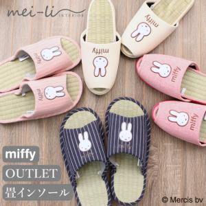 【OUTLET品】スリッパ ミッフィー 夏 夏用 畳 イ草 自然素材 室内 涼しい 前あき レディース メンズ ルームスリッパ M L 送料無料