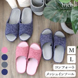 スリッパ アスレジャー メッシュ インソール コンフォート M L サイズ 送料無料 1足 2足セット