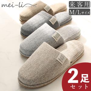 【クーポン対象】スリッパ 2足セット 来客用 業務用 オフィス 滑り止め付き オールシーズン リビング CUBIC メンズ ~27.5cm M/Lサイズ 送料無料