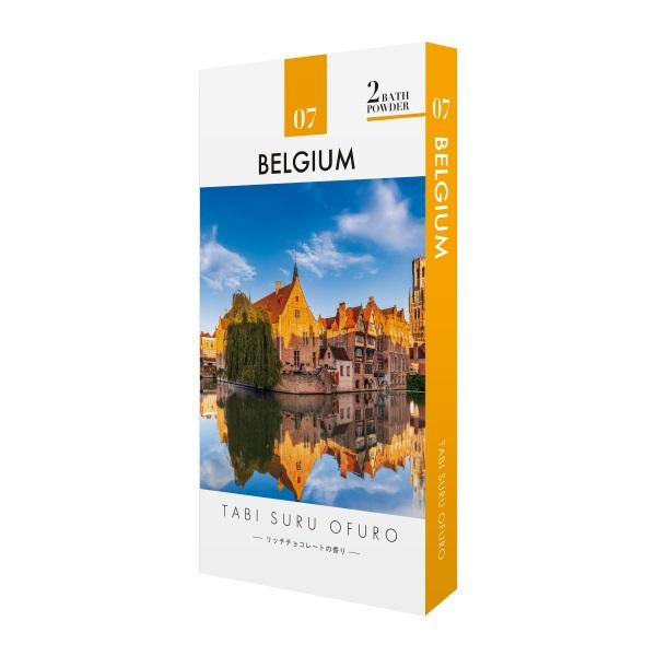 【在庫限り特価】【メール便可】旅するお風呂  BELGIUM リッチチョコレートの香り 2回分