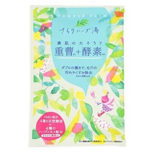 【メール便可】機能浴パウダーバス 重曹+酵素 さらりハーブ湯