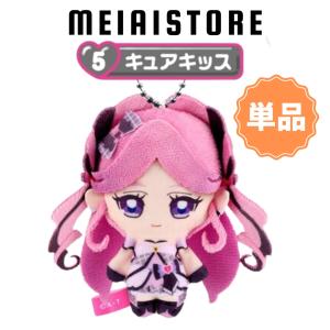 〔単品〕バンダイ キミとアイドルプリキュア♪ふわふわおでかけますこっと 5, キュアキッス ( キミプリ プリキュア ぬいぐるみ キーホルダー チャーム 玩具 )